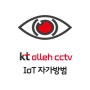 [KT olleh CCTV] IoT자가방범