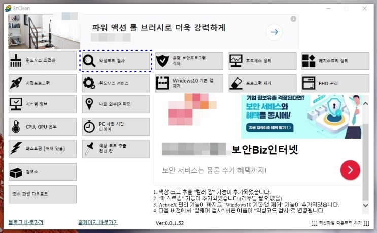 컴퓨터 광고창 없애기 (광고제거프로그램 소개) : 네이버 블로그