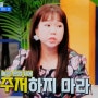 (와카남) 홍현희&제이쓴 내집마련 청약통장알아보기