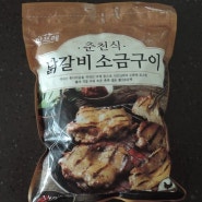 춘천식 닭갈비 소금구이