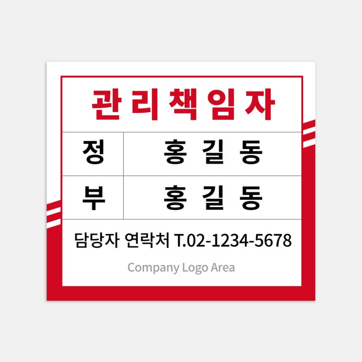 [공공기관/기업] 관리책임자 정/부 스티커 제작 : 네이버 블로그