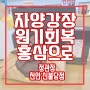 천안 정관장 신불당점에서 더운여름 홍삼으로 원기회복