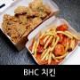 [내돈내산] BHC 치킨(세상에 제일 맛없는 치킨을 만나다)