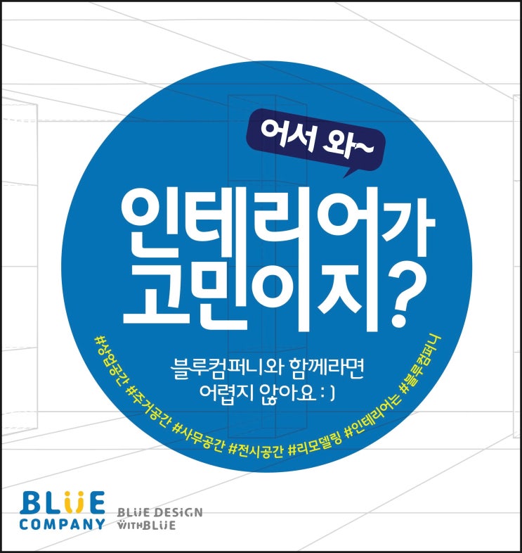 [인테리어] 가게 인테리어 및 공간 컨설팅은 블루디자인! : 네이버 블로그