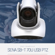 SENA SB-T70U USB PTZ 카메라 소개