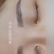 부천눈썹문신 처음할때도 재터치 할때도 신중히