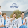 tvN 슬기로운 의사생활2 홍일점 채송화 역의 전미도 안경 스틸러 커넬 안경 창원 상남동 팔용동 마산 합성동 양덕동 하우스브랜드 스틸러 안경 선글라스 안경원 글라스타 마산양덕점