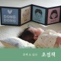 [태교] 신생아 초점책 만들기 (흑백&컬러) / 초점책 도안