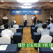 대전 신도리코 1위 대리점 수상 2021