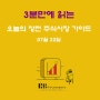 3분만에 읽는 오늘의 장전 주식시장 가이드 (feat.미증시반등)