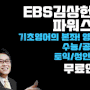 #'1학기 끝' 대입 준비 어떻게…“9월 모평 기준점·수능 대비 끝까지”#