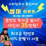 핫썸머 이벤트(예약마감)