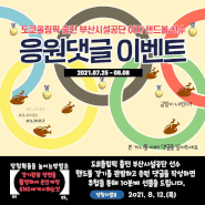 [이벤트] 올림픽 보고! 핸드볼 응원하고! 치킨 먹자아~