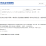 중국NMPA 의료기기 제2차 고유식별(UDI)업무실시 공고문 초안