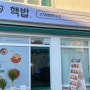 당진 납작한 대창덮밥 "핵밥"