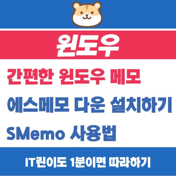 에스메모 간편한 윈도우 메모 SMemo : 네이버 블로그