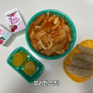 떡볶이투어44. 소녀시대 유리님의 밀키트 유리한식탁 <매콤한 해물떡볶이>