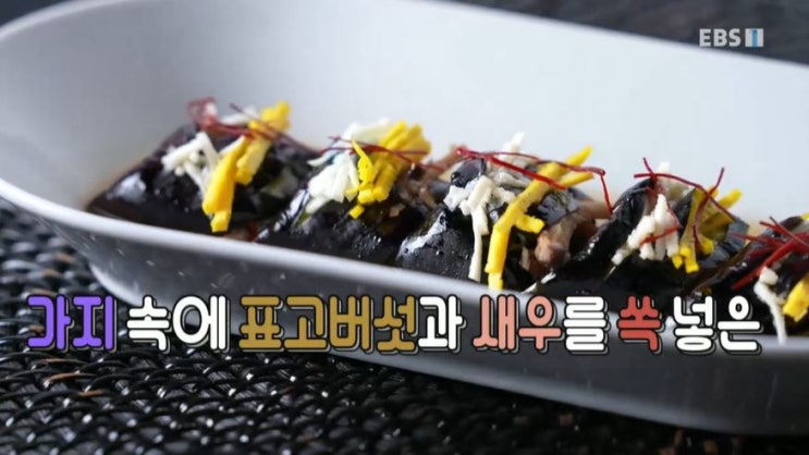 최고의 요리비결 윤숙자 가지선 : 네이버 블로그