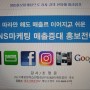 스마트폰활용 SNS홍보마케팅 교육 후기