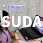 수다(SUDA)로 영어공부하는 방법
