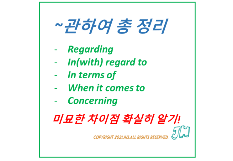 Regarding, in regard to, in terms of, when it comes to, concerning 의미 ...