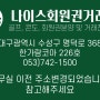 나이스회원권거래소 이전 했습니다.