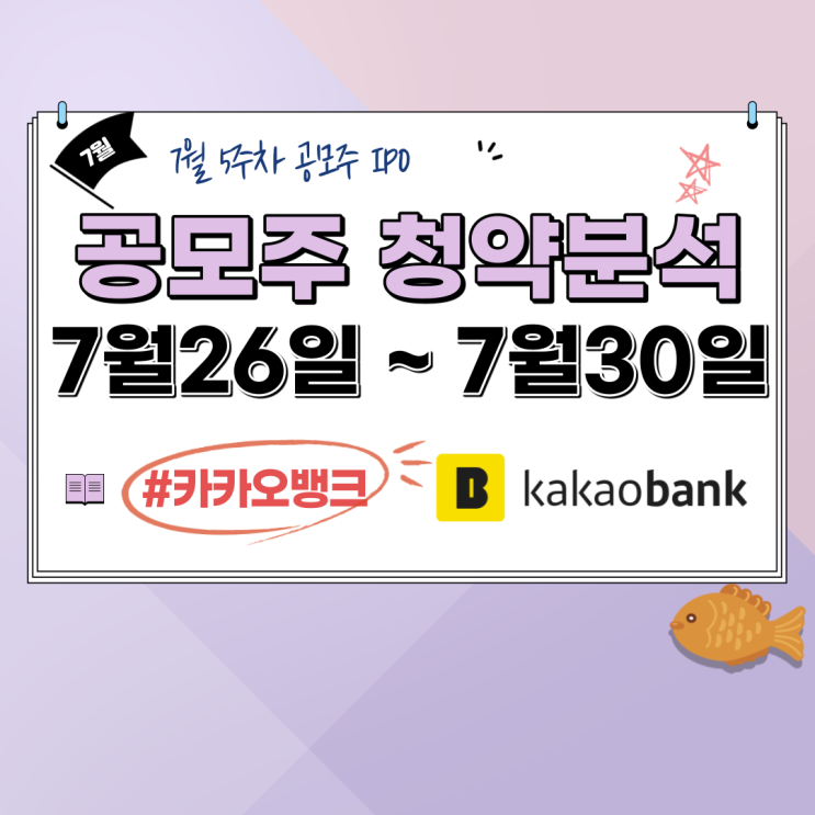ì¹´ì¹´ì˜¤ë±…í¬ 7ì›