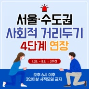 [공지] 백자동캠핑장 !!! 사회적 거리두기 4단계 연장 ㅠㅠ