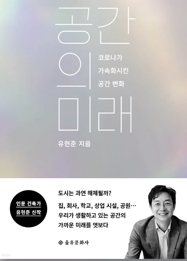[서평]《공간의 미래》- 공급 확대가 답이다 : 네이버 블로그