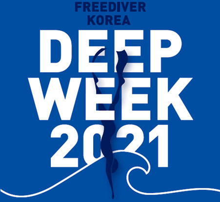 프리다이버라면 누구나! 경쟁 없는 버추얼 프리다이빙 행사 DEEP WEEK 2021 : 네이버 블로그