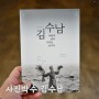 산지천갤러리 사진박수 김수남 제주 전시회