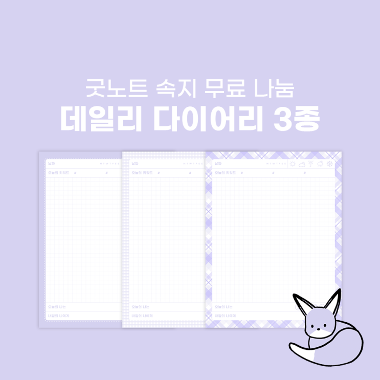 [무료 다운] 굿노트 일기장 속지 데일리 다이어리 양식 아이패드 갤럭시탭(다크모드 추가) : 네이버 블로그