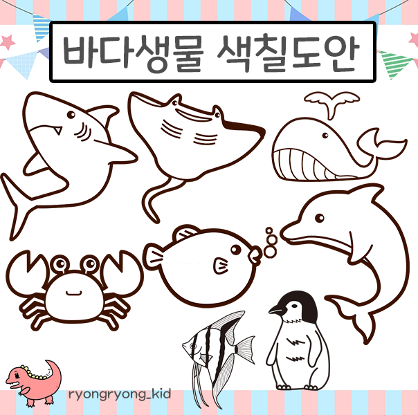 고래상어 색칠하기놀이