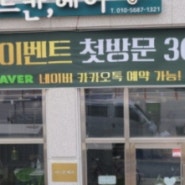 진주간판 우리 업체 간판 확실한 디자인으로 세련되게 만들어주셨어요/ LED채널간판 너무 이쁘게 만들어주셔서 정말 만족스러운 후기