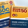2021년 한국사능력검정시험 마지막 준비 하는 법은?