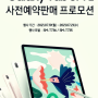 삼성갤럭시탭S7FE 사전예약 혜택 가격 색상 한눈에 보기!!