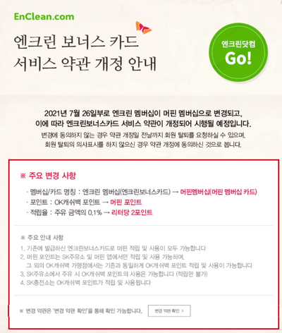 ok캐쉬백포인트, sk주유소에서는 적립 안되고 머핀 포인트? : 네이버 블로그