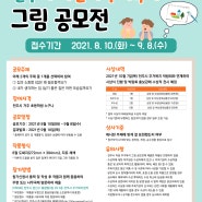 [~9월 8일] 전주시 <어린이 주거복지 그림 공모전> 개최!