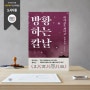 <서평단 모집> 방황하는 칼날