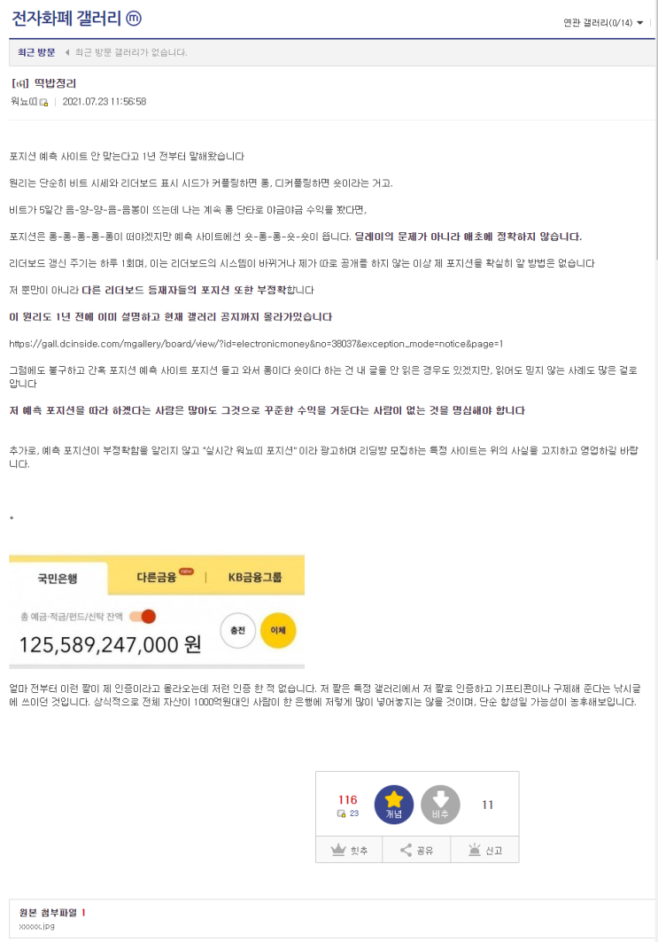 워뇨띠 포지션, 워뇨띠 매매법? (박호두, 강은호, 웨돔, 윙스, 랄로 등등..) : 네이버 블로그