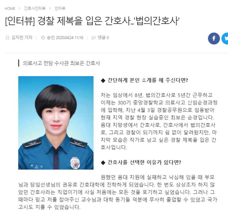 국립과학수사연구원 국과수 간호사, 법의간호사를 아시나요? : 네이버 블로그