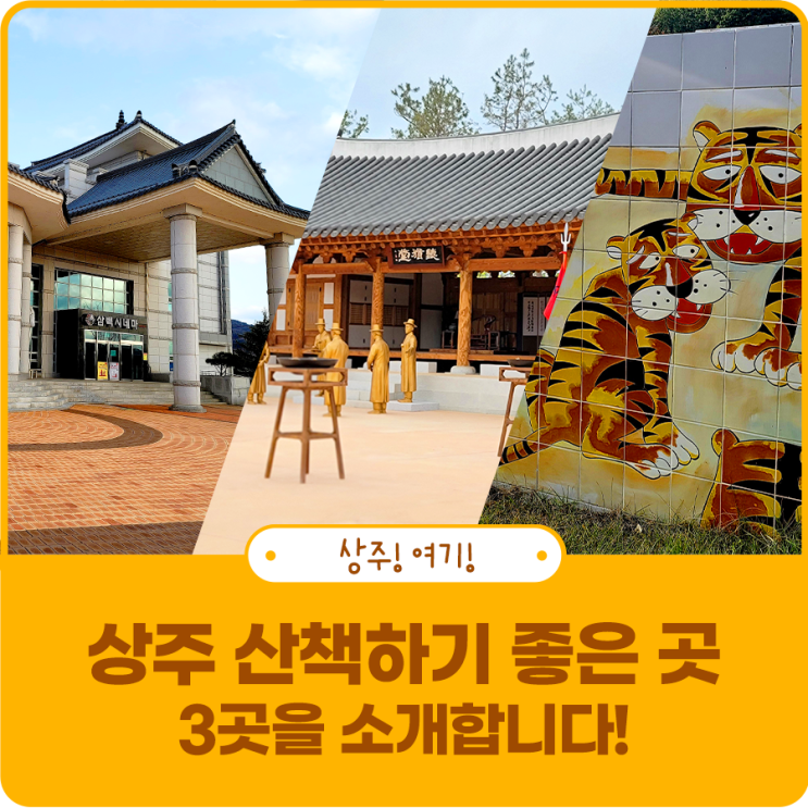 상주 산책하기 좋은 곳 3곳을 소개합니다! - 경북, 상주시, 삼백농업농촌테마공원, 상주경상감영공원, 상주곶감공원, 나들이 ...
