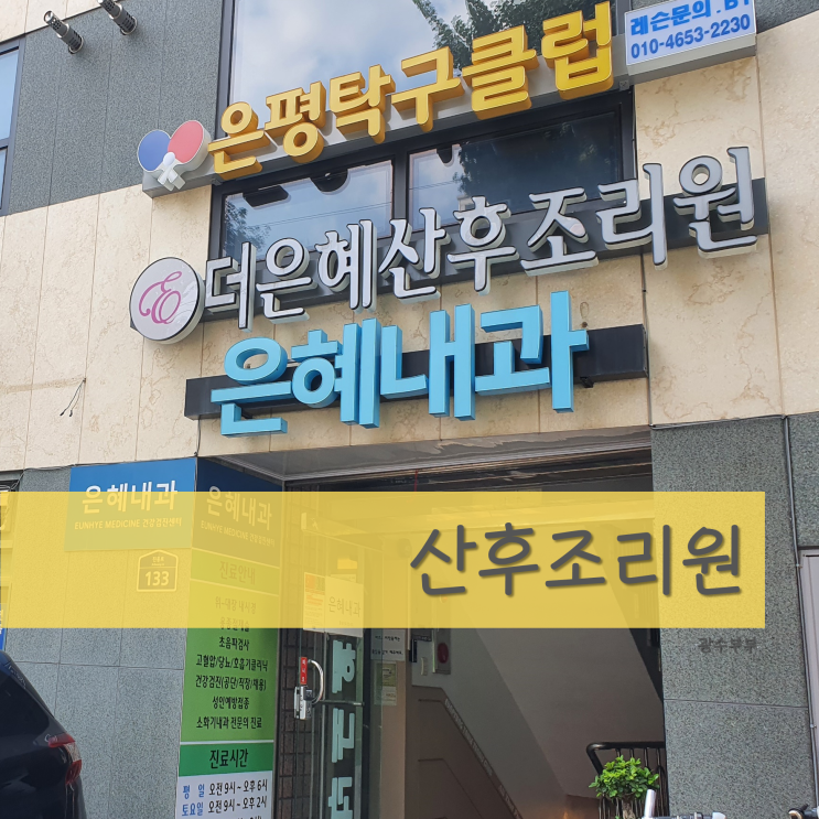 외관,간판,건물입구,산후조리원