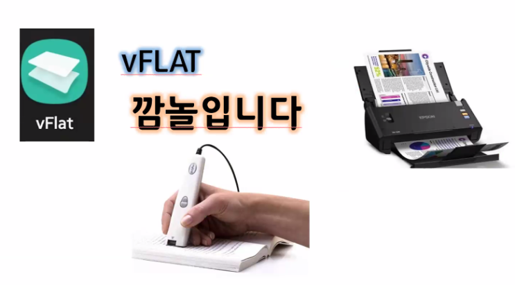 브이플랫 vFlat scan PDF스캐너 : 네이버 블로그