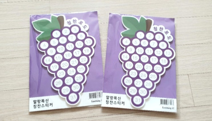 [칭찬스티커판 추천] 우리아이 좋은 습관 만들어주기 포도 칭찬 스티커 : 네이버 블로그