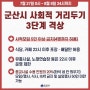 군산시 사회적 거리두기 3단계 격상