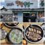 [예천 맛집] 박달식당 | 국내산 막창으로 2대를 이은 순대 명가