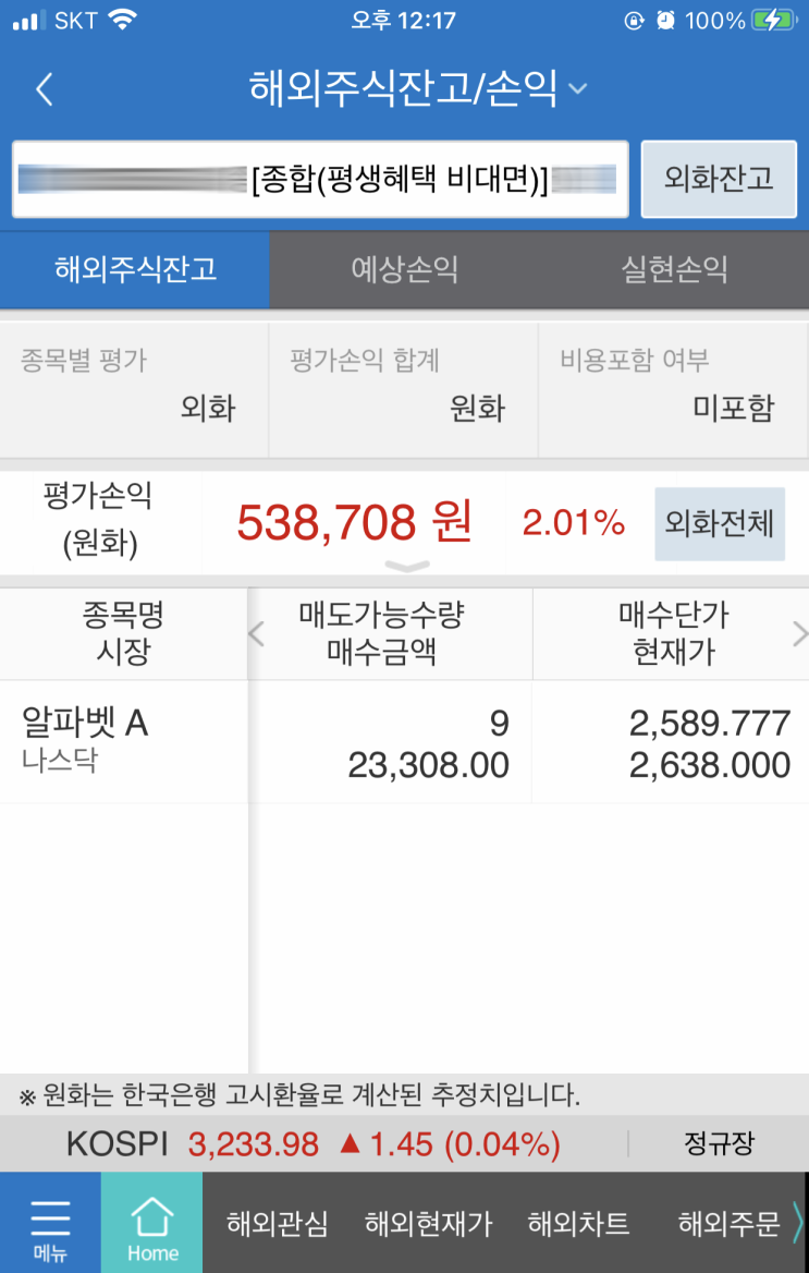 해외 주식 사는법 : 미국 주식 매수 : 네이버 블로그