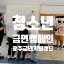 청소년 금연캠페인 - 광주 OO대안학교