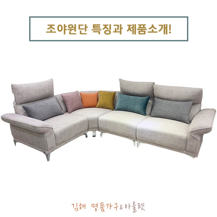 세계적으로 알려진 조야원단소파! 김해 명품가구&아울렛에서 확인하세요 :) : 네이버 블로그